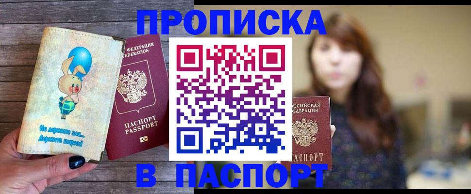 прописка для кредита в Калаче