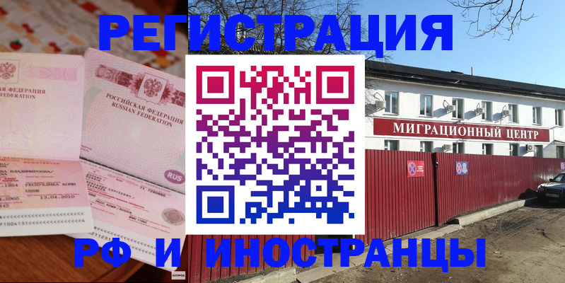 временная регистрация 2025 в Калаче