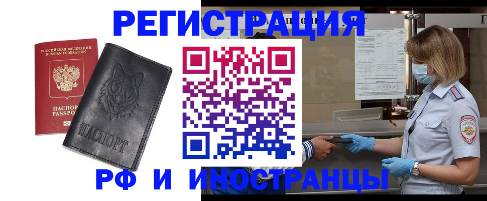 временная регистрация 2025 в Калаче