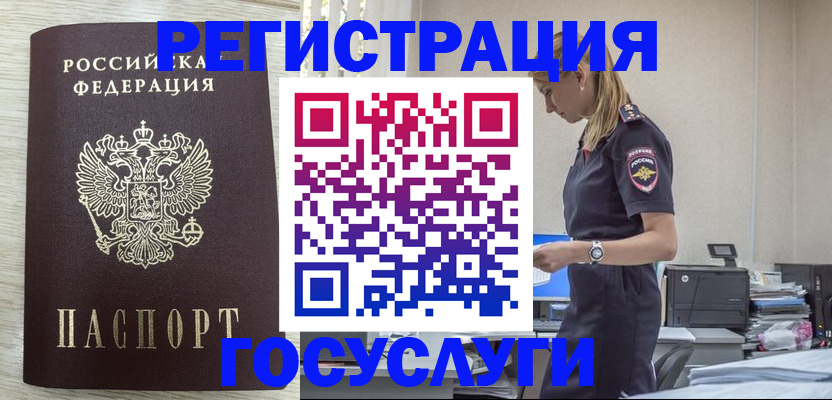 временная регистрация купить в Калаче