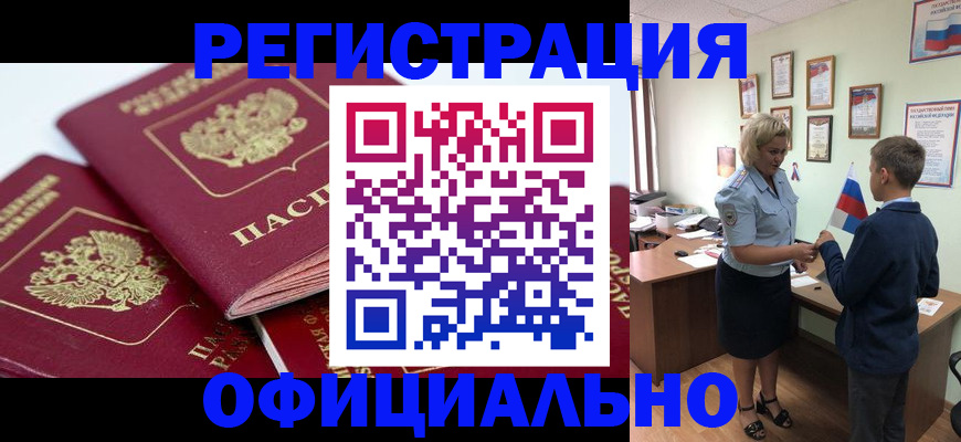 прописка для школы в Калаче