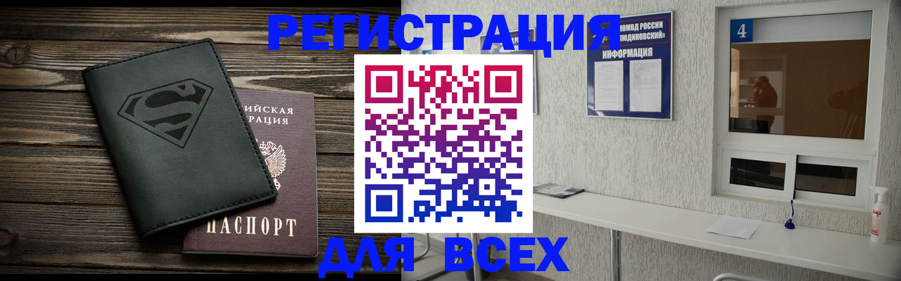 прописка для школы в Калаче