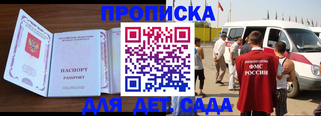 временная регистрация для школы в Калаче