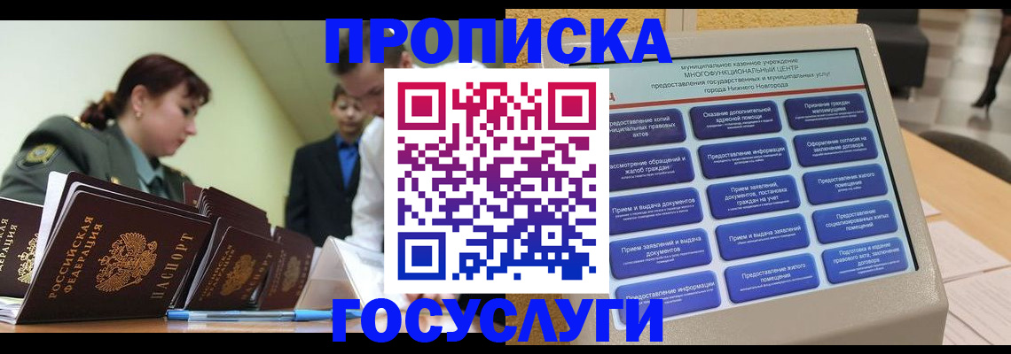 временная прописка в Калаче