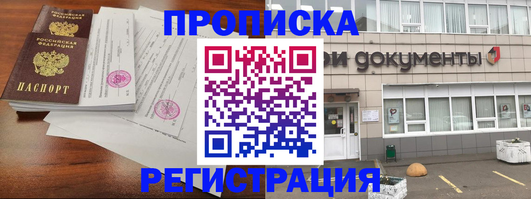 прописка для кредита в Калаче